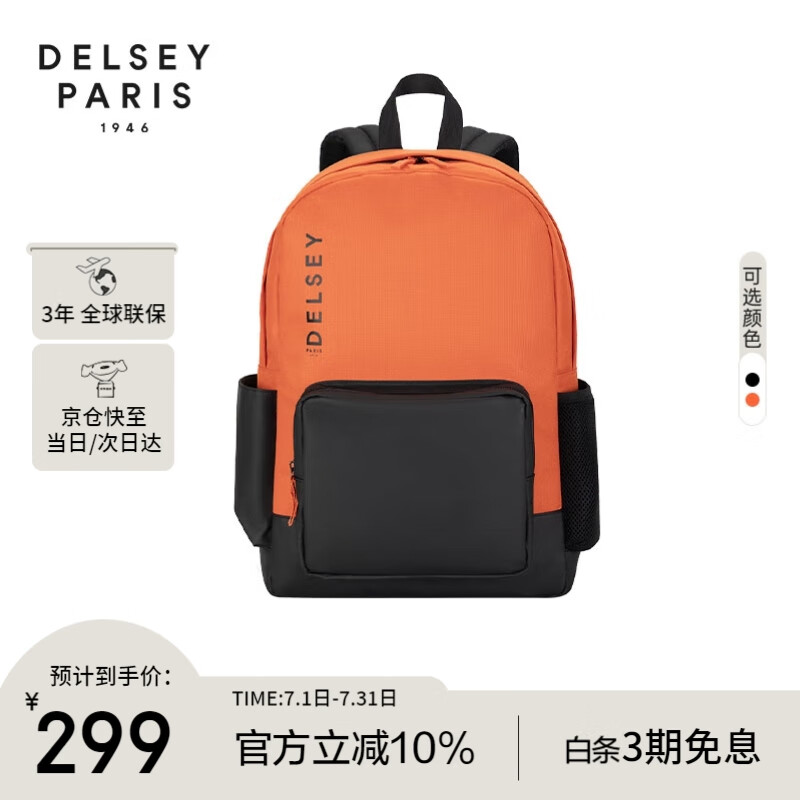 DELSEY戴乐世双肩包背包15.6英寸笔记本电脑包轻便大容量商务男士双肩包