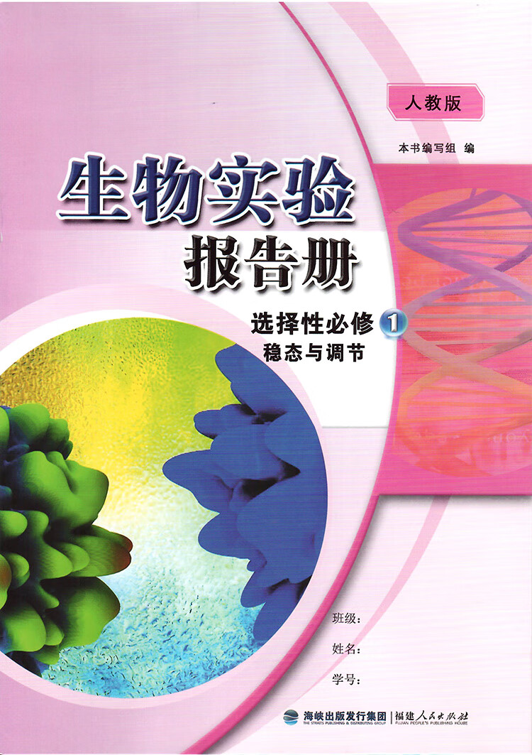 高中生物实验报告模板（高考通用版）的简单介绍
