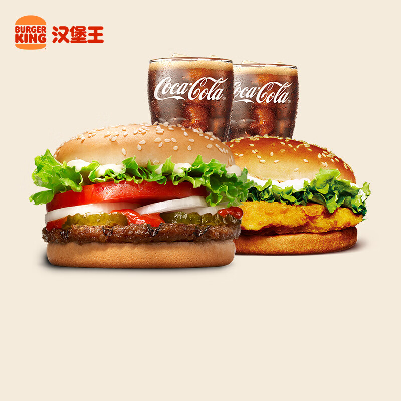 汉堡王 鸡牛双堡饮料4件套 单次券 到店兑换电子券