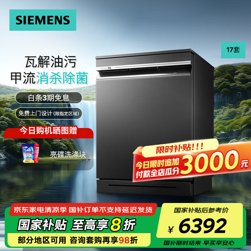 西门子（SIEMENS）西门子17套独立式智能洗碗机甲流病毒消SN23HB24MC 黑色17套SN23HB24MC