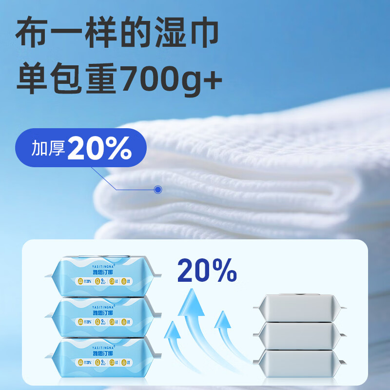 雅思汀娜湿巾EDI纯水湿纸巾80抽保湿亲肤不含酒精手口可用180*200mm 80抽*3包