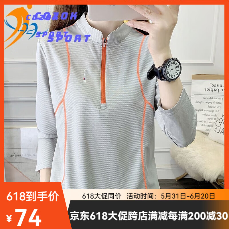 COZOK高端运动品牌速干衣女长袖春秋跑步户外运动上衣立领登山体恤衫吸汗宽松速干t恤 灰色 XL （110-120斤）