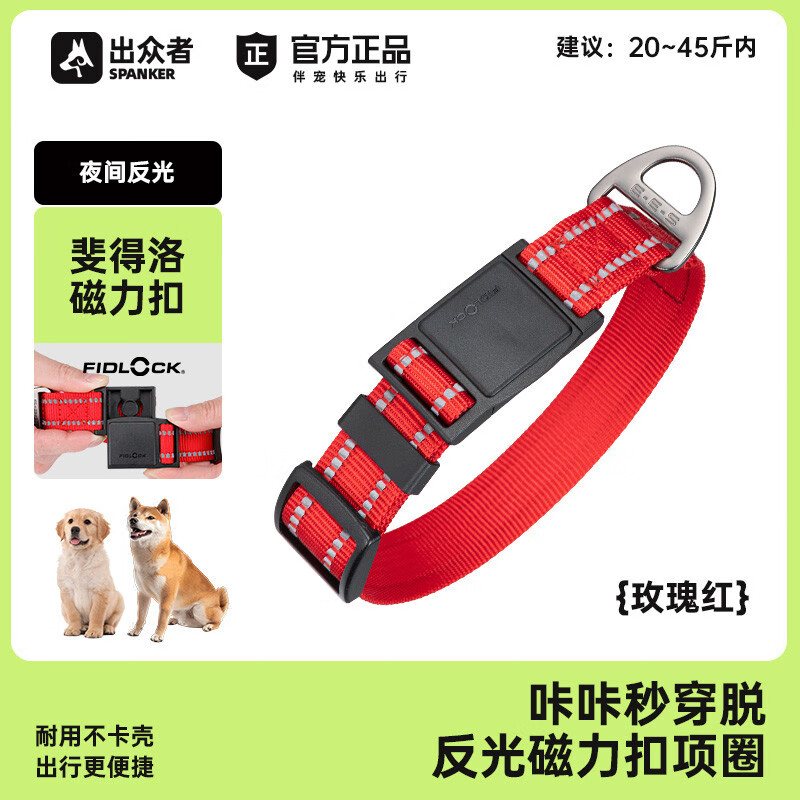 出眾者(Spanker)狗項圈狗繩皮帶中小型柯基犬柴犬邊境牧羊犬狗項圈寵物項圈 玫瑰紅 均碼建議20-45斤內(nèi))