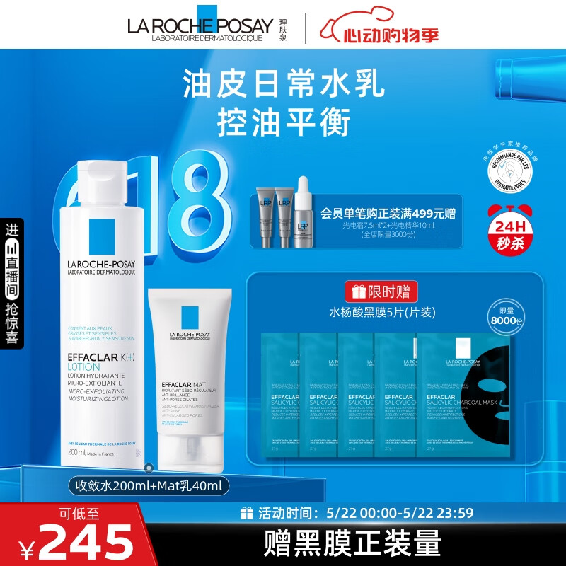 Laroche Posay/����Ȫ �����嶻 ������װ ˮ200ml+MAT��40ml
