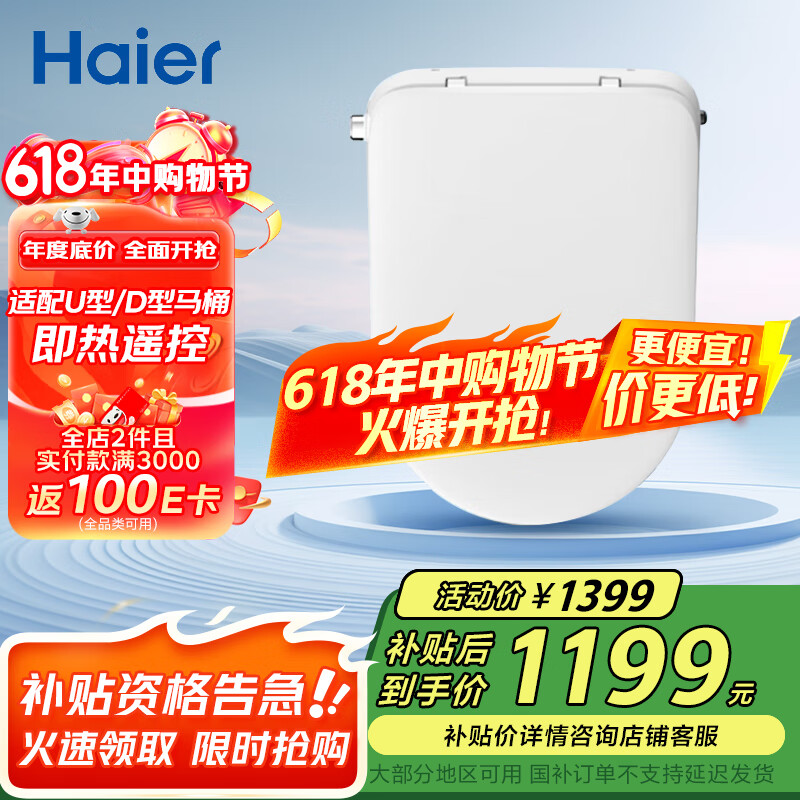 海尔（Haier）智能马桶盖 适配U型D型马桶 即热遥控电动加热自动夜灯 V-5225U
