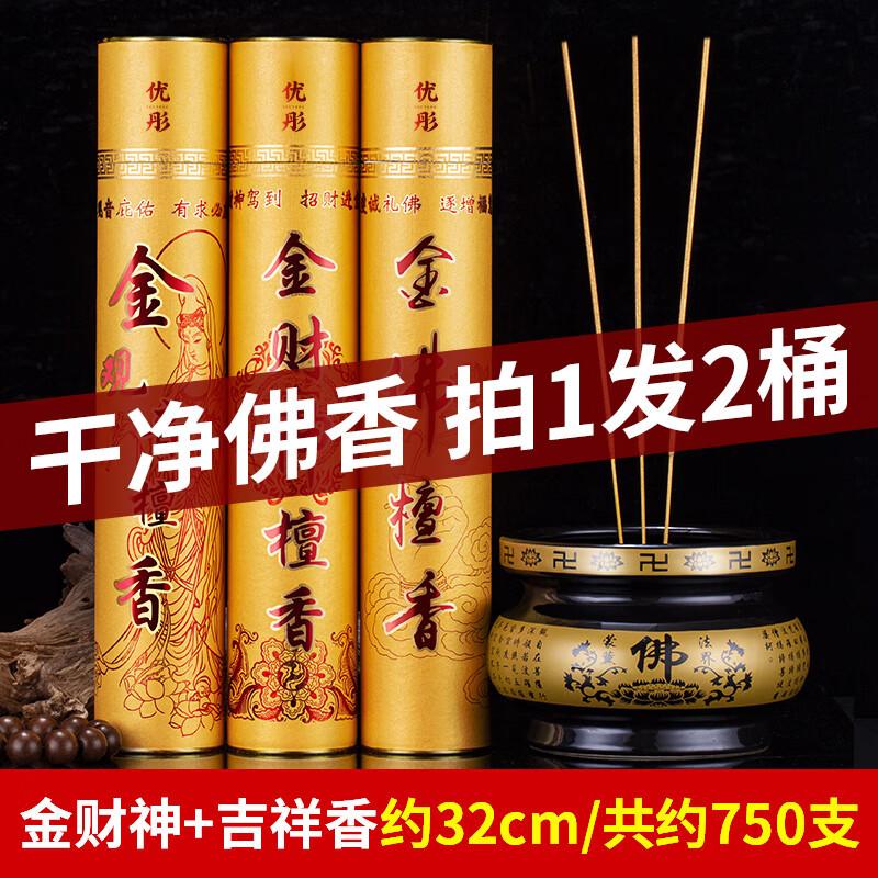 無(wú)焑香檀香供佛香火供奉觀音財(cái)神敬神香室內(nèi)香爐上香卷錢(qián)香燭 天然干凈佛香 【財(cái)源廣進(jìn)】金財(cái)神+吉祥香(約32