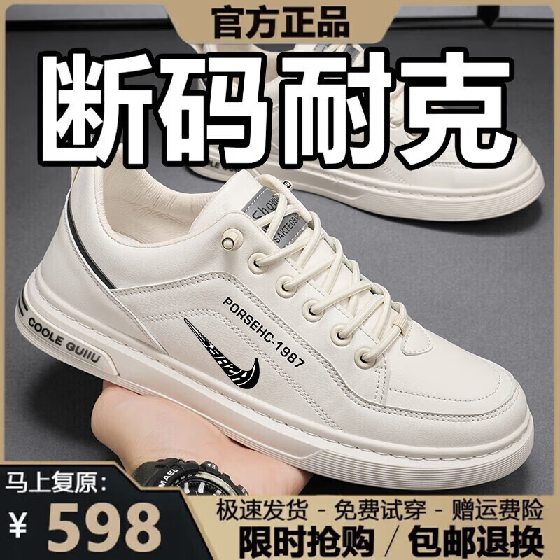 品牌斷碼男鞋2025春夏季新款板鞋男士休閑鞋男時(shí)尚百搭潮流鞋子男 NK1987米色【升級(jí)款】 41