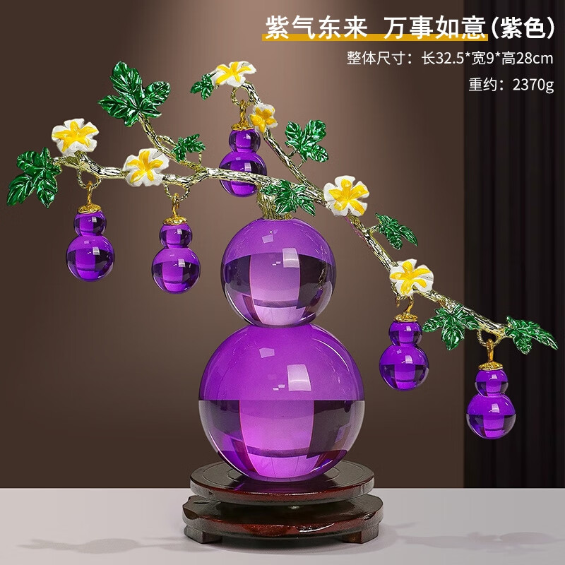 映棠水晶葫芦招财摆件客厅玄关必备入宅开业实用高档新居乔迁礼物送人 【紫色】紫气东来/万事如意