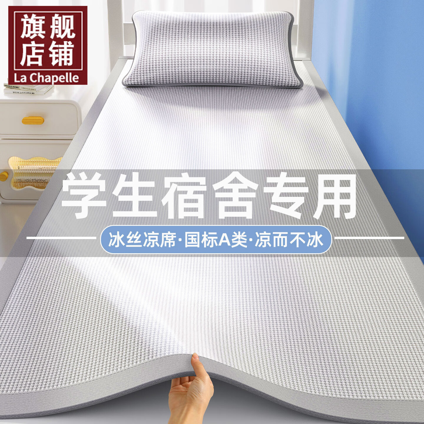 拉夏贝尔（La Chapelle）学生宿舍凉席0.9x1.9单人冰丝席a类母婴可机洗水洗夏凉席子三件套 元森条席-点子灰【凉而不冰】 【凉席+枕套一只】 190cm*90cm