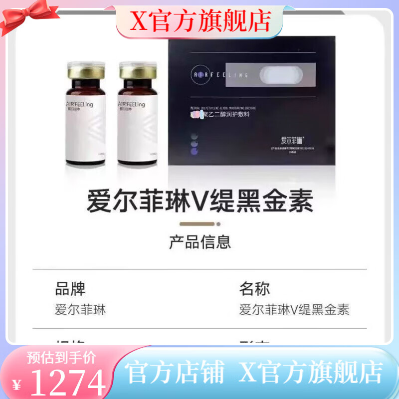 爱尔菲琳【官方】爱尔菲琳爱尔菲琳溶植物精华脂可查防伪黑金白盒 新 爱尔菲琳V缇黑金素一盒五只 刮