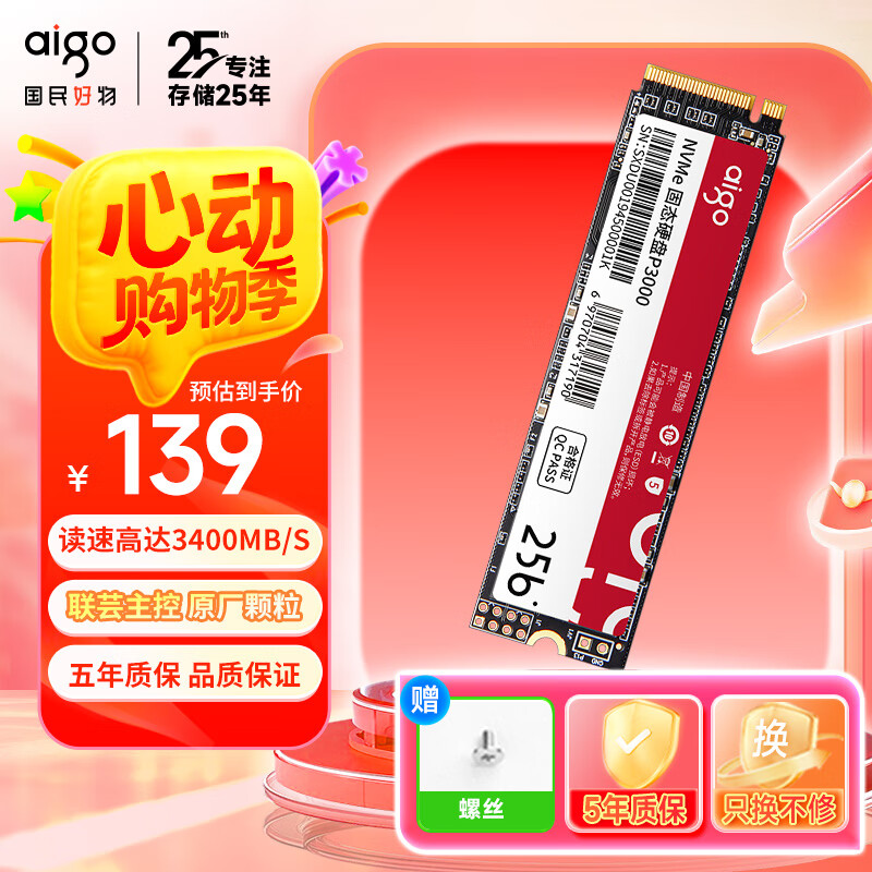 爱国者（aigo）256GB SSD固态硬盘 M.2接口(NVMe协议PCIe3.0x4)联芸主控原厂颗粒 P3000 读速高达3400MB/s