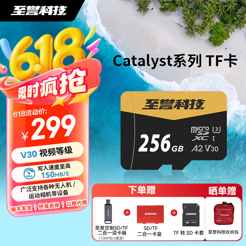 至誉科技Catalyst系列高速 TF卡 microSD V30 A2 大疆Pocket3内存卡 无人机运动相机内存卡 256GB（写速150MB/s）