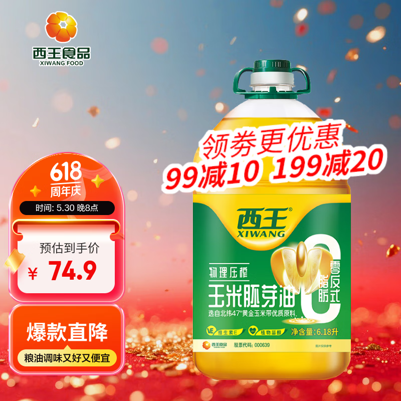西王 食用油 玉米胚芽油6.18L