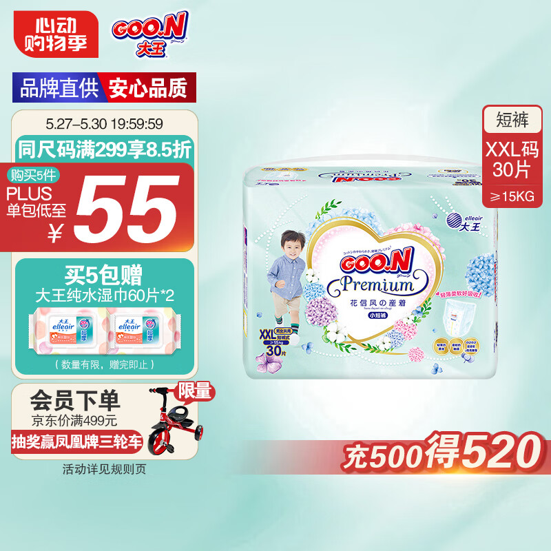 大王【品牌直供】花信风拉拉裤XXL30片(15kg以上)婴儿超薄透气