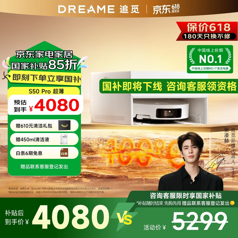 追觅S50Pro【国家补贴】扫地机器人扫拖一体自动清洗全自动 拖地机洗拖一体智能洗拖布家用 【重磅新品】S50Pro超薄上下水版