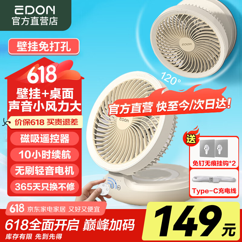 爱登风扇悬浮壁挂台式空气循环扇无线厨房桌面落地小型电风扇家用充电便携办公室宿舍用轻音低噪 E808Y米白【旗舰遥控款】悬浮摇头+夜灯+遥控器