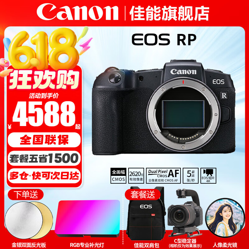 佳能（Canon） EOS RP 专业微单相机套机 4K视频Vlog rp全画幅专业级微单相机 RP拆单机【不含镜头，无法拍照】 套餐一【含64G内存卡~备用电池~佳能双肩包】