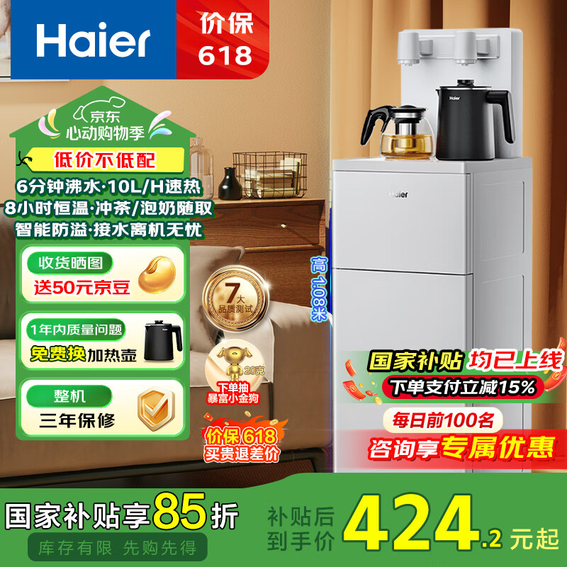 海尔(Haier)小拾光高端家用长效保温一键取水壶满即停不溢水快速加热饮水茶吧机温热款 国家补贴 HCB-Q23XT14