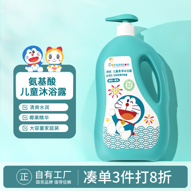 添乐 哆啦A梦 儿童沐浴露 宝宝柔净温和氨基酸沐浴乳1.1L 3-6-9-12岁