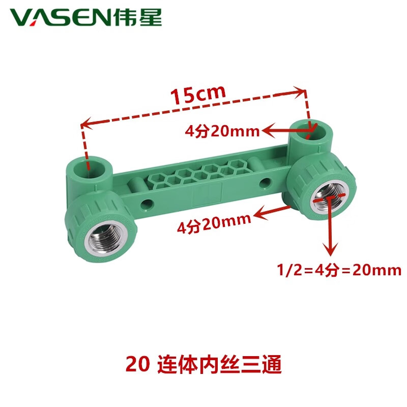 伟星水管ppr冷热水管配件 双联连体内牙三通淋浴龙头固定器定位器 20*