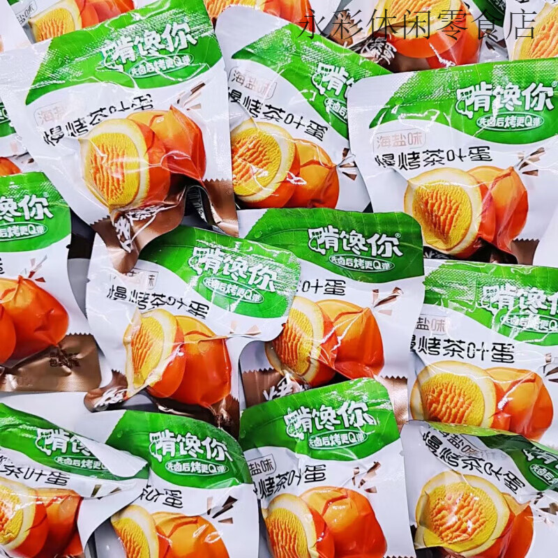 啃馋你散称烤爆蛋海盐味卤蛋早餐卤蛋小零食网红款卤蛋 啃馋你烤爆蛋海盐味*1斤(约12个