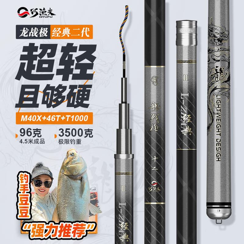 巧渔夫（Skiofishes）龙战极大综合竿新款野钓台钓竿鲢鳙鱼竿28调轻量大物竿手竿鱼杆 4.5m 【综合】竞技场景 黑坑偷驴 5H 28调
