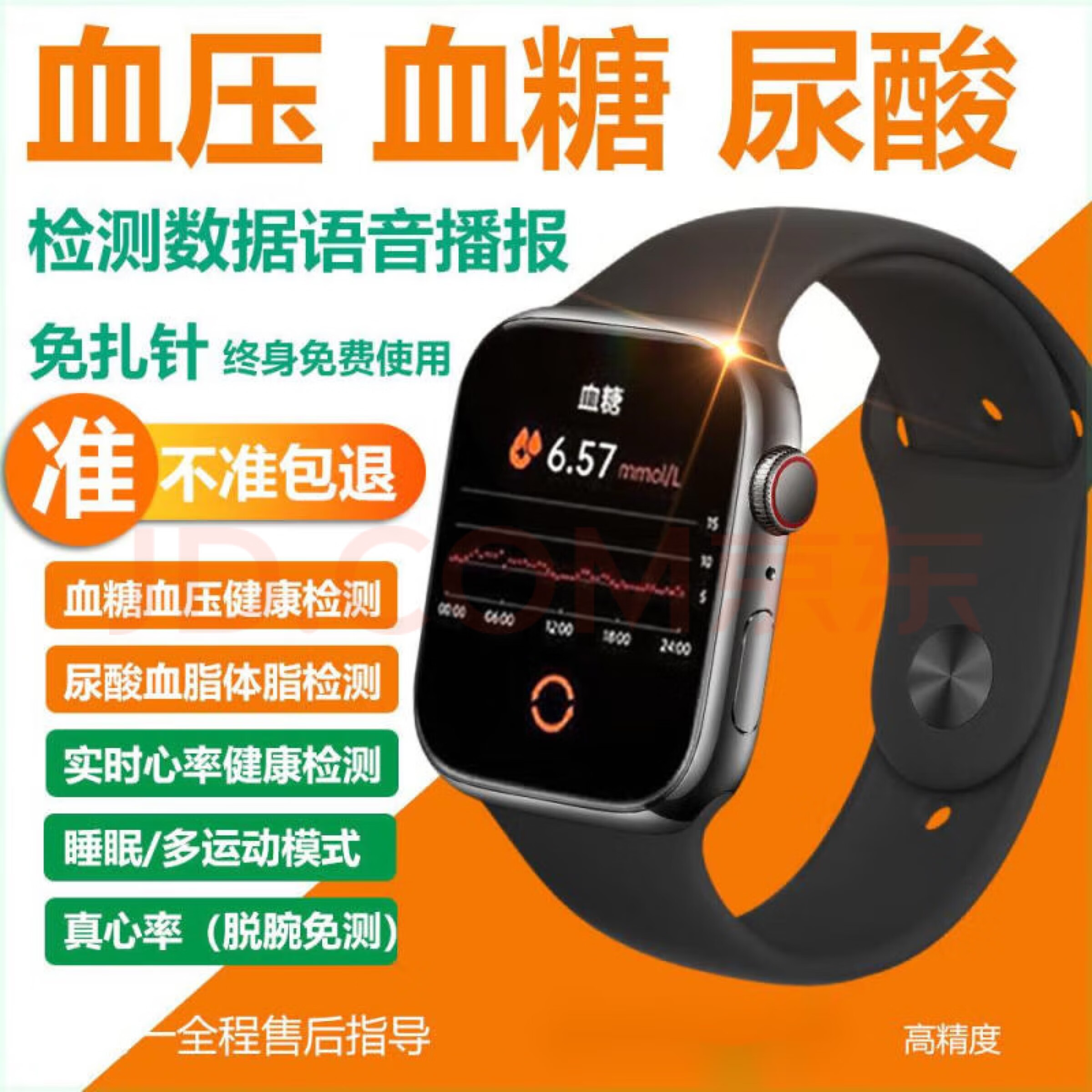 華為通用2025新款醫(yī)療級(jí)血糖監(jiān)測(cè)手表測(cè)血壓血脂血氧心率一體機(jī) 黑色/豪華頂配版-[尿酸血糖血脂