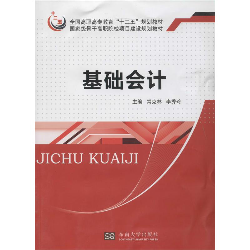 基础会计