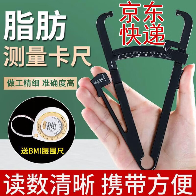 体脂夹皮脂钳体测仪皮下脂肪卡尺体脂率夹脂肪尺体质夹 随机色1套装【体脂夹+BMI卷尺】