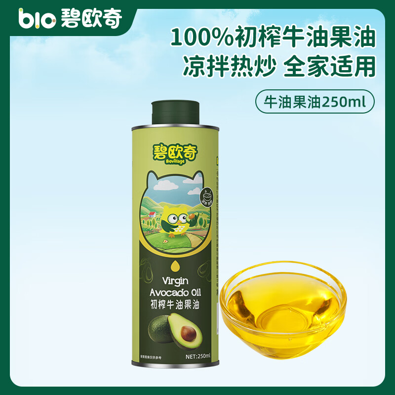 碧欧奇初榨牛油果油 宝宝辅食用油凉拌热炒佐餐送婴儿辅食食谱 牛油果油250ml