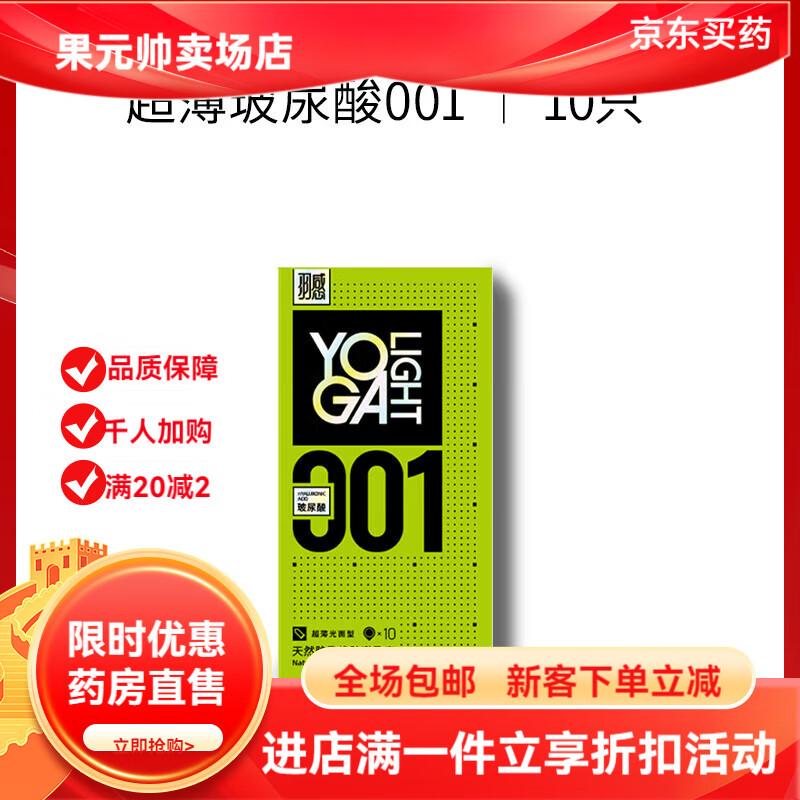 羽感001玻尿酸套 1200mg华熙生物玻尿酸超润男用套tt 【共10只】001
