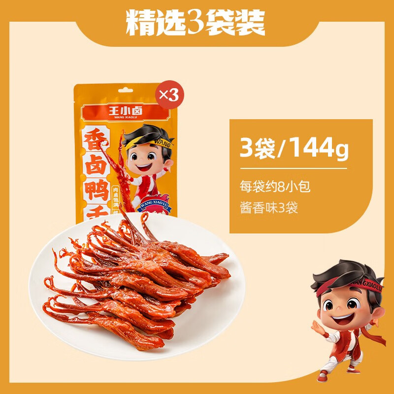 王小鹵 鴨舌溫州特產(chǎn)鹵味零食品休閑小吃肉類辦公室解饞熟食鴨舌頭 3袋裝醬香味*3