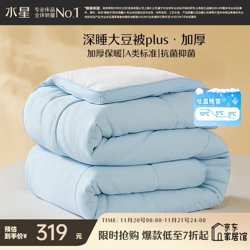 水星家纺被子大豆被60%大豆纤维被冬季冬被加厚保暖被芯200x230cm约7.6斤