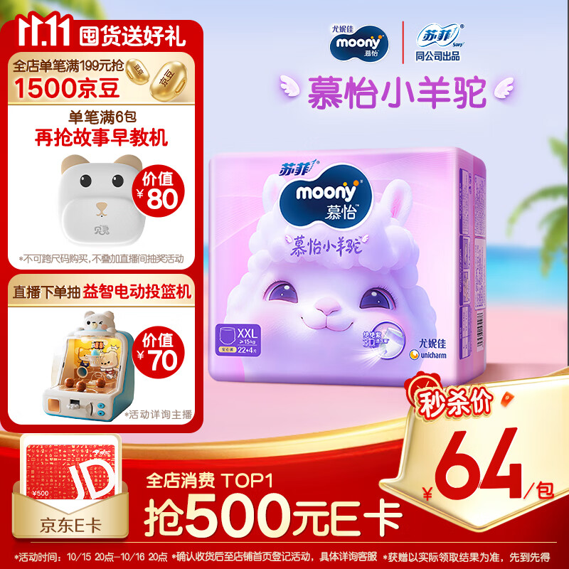 MOONY苏菲尤妮佳Q薄萌羽慕怡小羊驼拉拉裤XXL26片(15kg及以上)