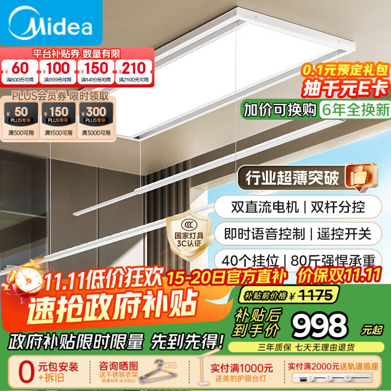 美的（Midea）电动晾衣架智能语音自动升降晒被阳台晾衣架衣服架伸缩晾衣机D3