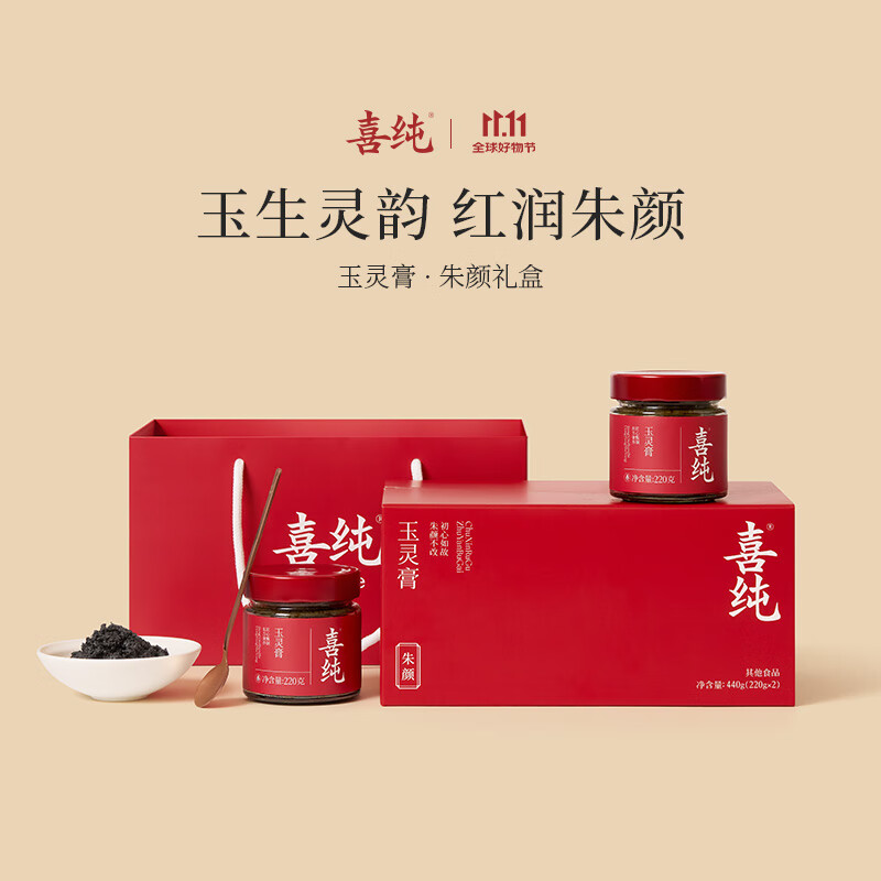 喜纯玉灵膏朱颜礼盒西洋参桂圆养生滋补营养品滋补送女友礼盒长辈礼品