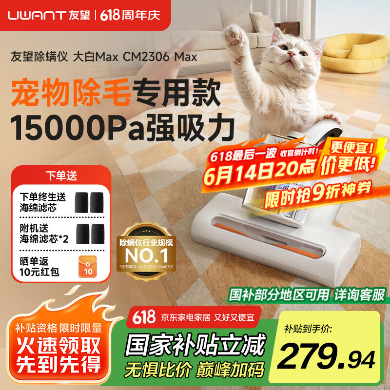 uwant友望除螨仪床宝 升级吸力双杯尘螨分离65℃热风烘干 家用床上除螨机去螨虫宠物除螨仪大白max
