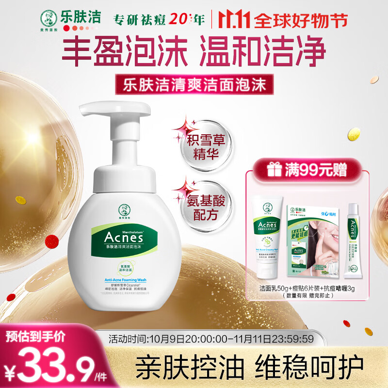 曼秀雷敦（Mentholatum）乐肤洁氨基酸洁面泡沫150ml 抗痘温和不紧绷男女士水杨酸洗面奶