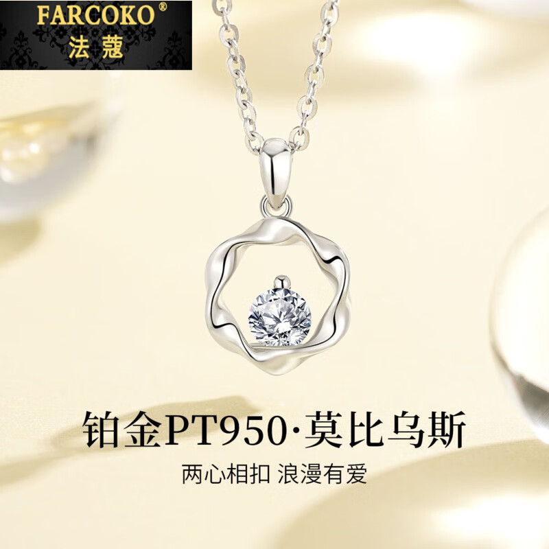 法蔻PT950铂金项链女白金锁骨链时尚饰品520情人节生日礼物送女友 【刻字/贺卡】请拍此