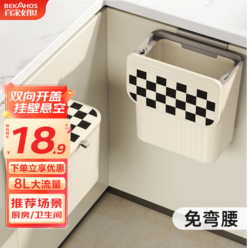 百家好世厨房壁挂垃圾桶8L抄底价14.2元