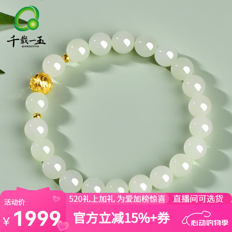千载一玉和田玉手链 女士玉手串 圆珠玉手链 路路通手链 足金隔珠玉手串 浅色款约8毫米QZD2286i