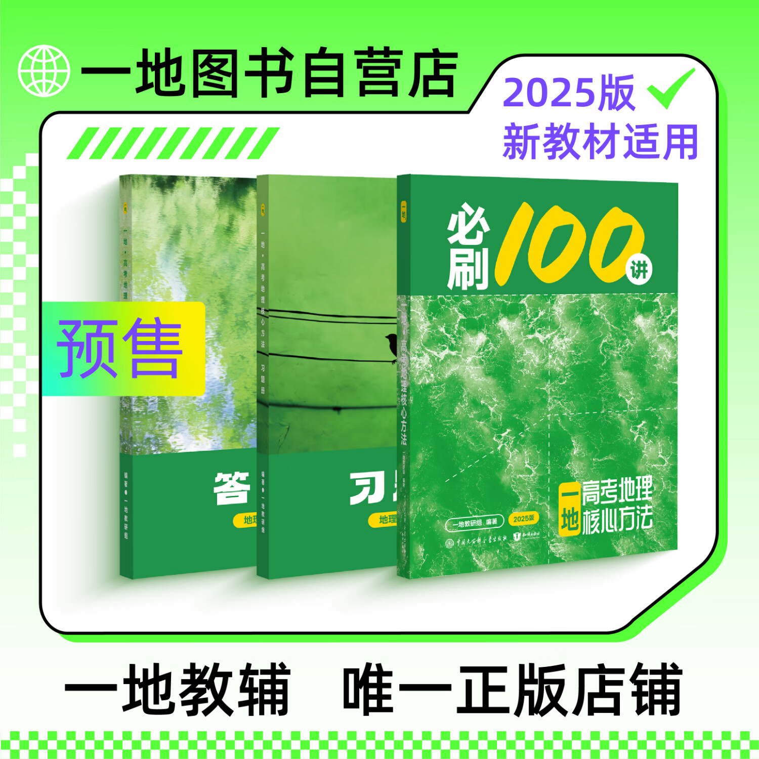 【正版】一数必刷题100讲2026高考数学物理化学核心方法一数高中数学图书教辅一数教研组 一地必刷100讲(2026)