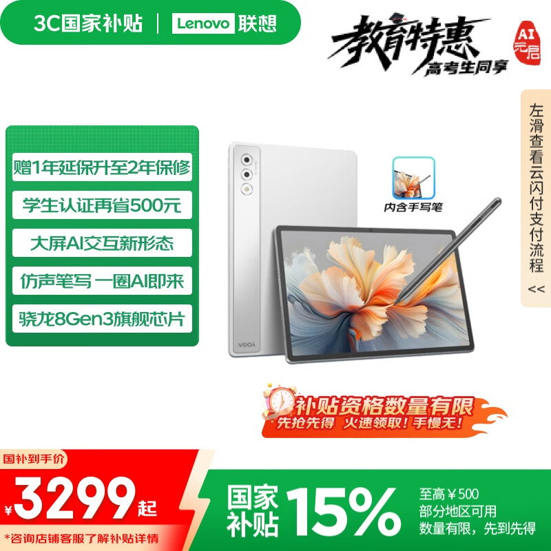 联想【国家补贴15%平板电脑】YOGA PadPro12.7 AI元启骁龙8Gen3无损抗反射超感大屏16+512白【含笔】