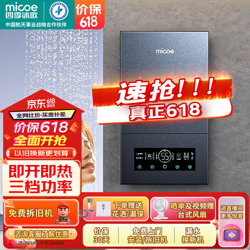 四季沐歌（MICOE）即热式电热水器 速热变频智能恒温家用扁桶过水热淋浴洗澡免储水8500W上门安装