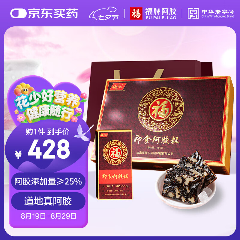 福牌阿胶 阿胶糕礼盒480g