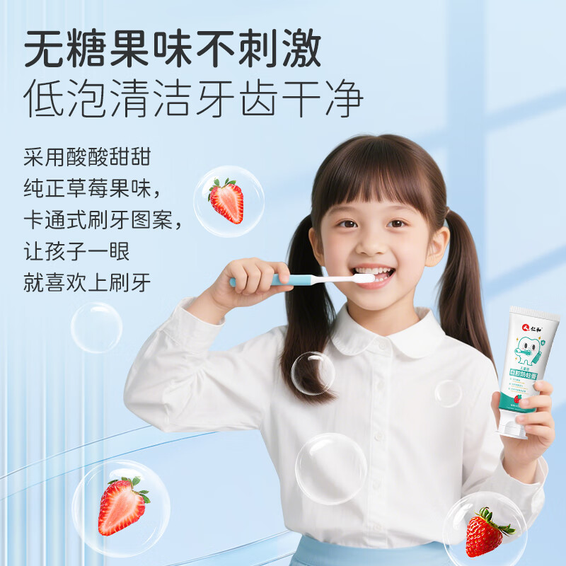 仁和儿童口腔防蛀膏3-12岁含氟预防龋齿蛀牙保护牙龈提高牙釉质非牙膏 草莓味儿童防蛀膏/60g*1支/无赠品/科学含氟