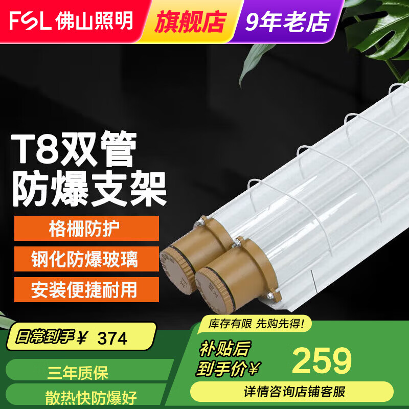 FSL佛山照明led防爆灯T8灯管防爆支架工业仓库厂房车间照明 双管1.2米-不含灯管