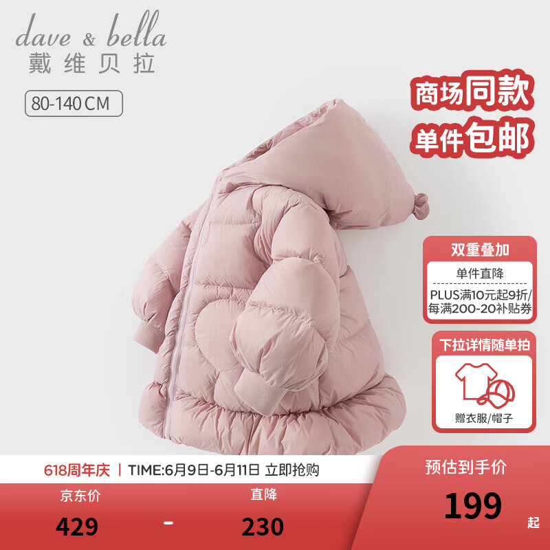 戴维贝拉（DAVE＆BELLA）女童中长款羽绒服新款冬装女宝宝连帽外套保暖儿童上衣小童衣服 灰紫色【现货】 110cm 【充绒量88.5g】