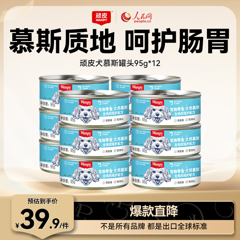 顽皮狗罐头营养狗零食罐头 增肥慕斯狗湿粮罐头95g*12 鸡肉鸡肝