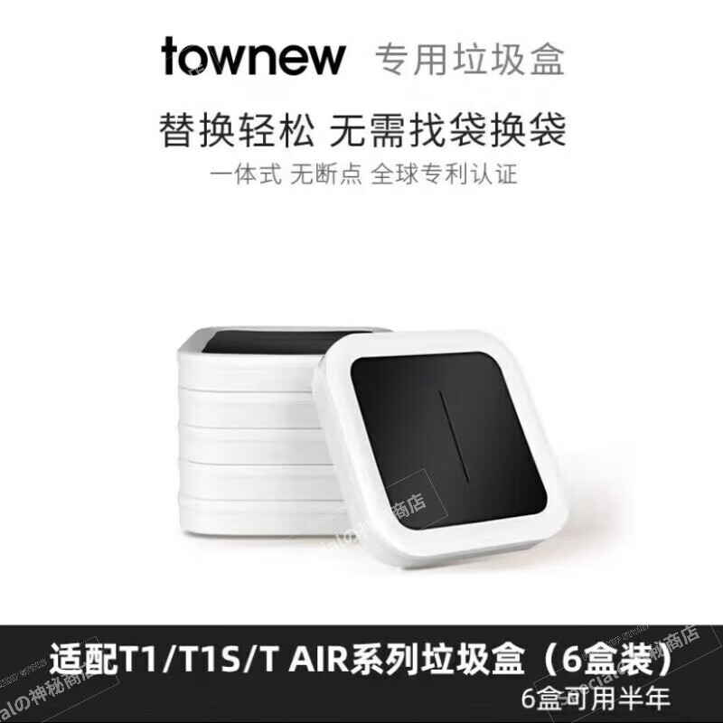 拓牛（TOWNEW）原装垃圾盒R01通用智能垃圾桶T1 T1S T1X TAir/X打包换袋加厚 拓牛垃圾袋(6盒装)